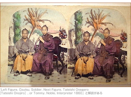 「Left Figure, Ozutsu, Soldier, Nex Figure, Tateishi Onegero［Tateishi Onojiro］, or Tommy, Noble, Interpreter 1860」と解説がある