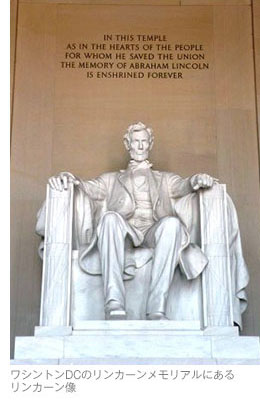 ワシントンDCのリンカーンメモリアルにあるリンカーン像