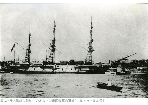 ボスポラス海峡に停泊中のオスマン帝国海軍の軍艦｢エルトゥールル号｣　