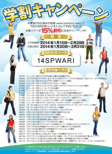 web_gakuwari2014