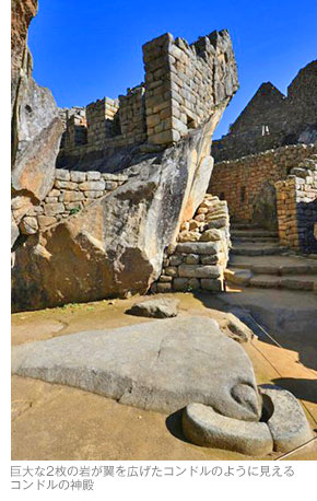 巨大な2枚の岩が翼を広げたコンドルのように見えるコンドルの神殿