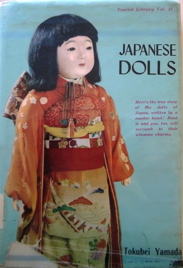 JTBが1955年発行した吉徳十世執筆のJapanese Dolls